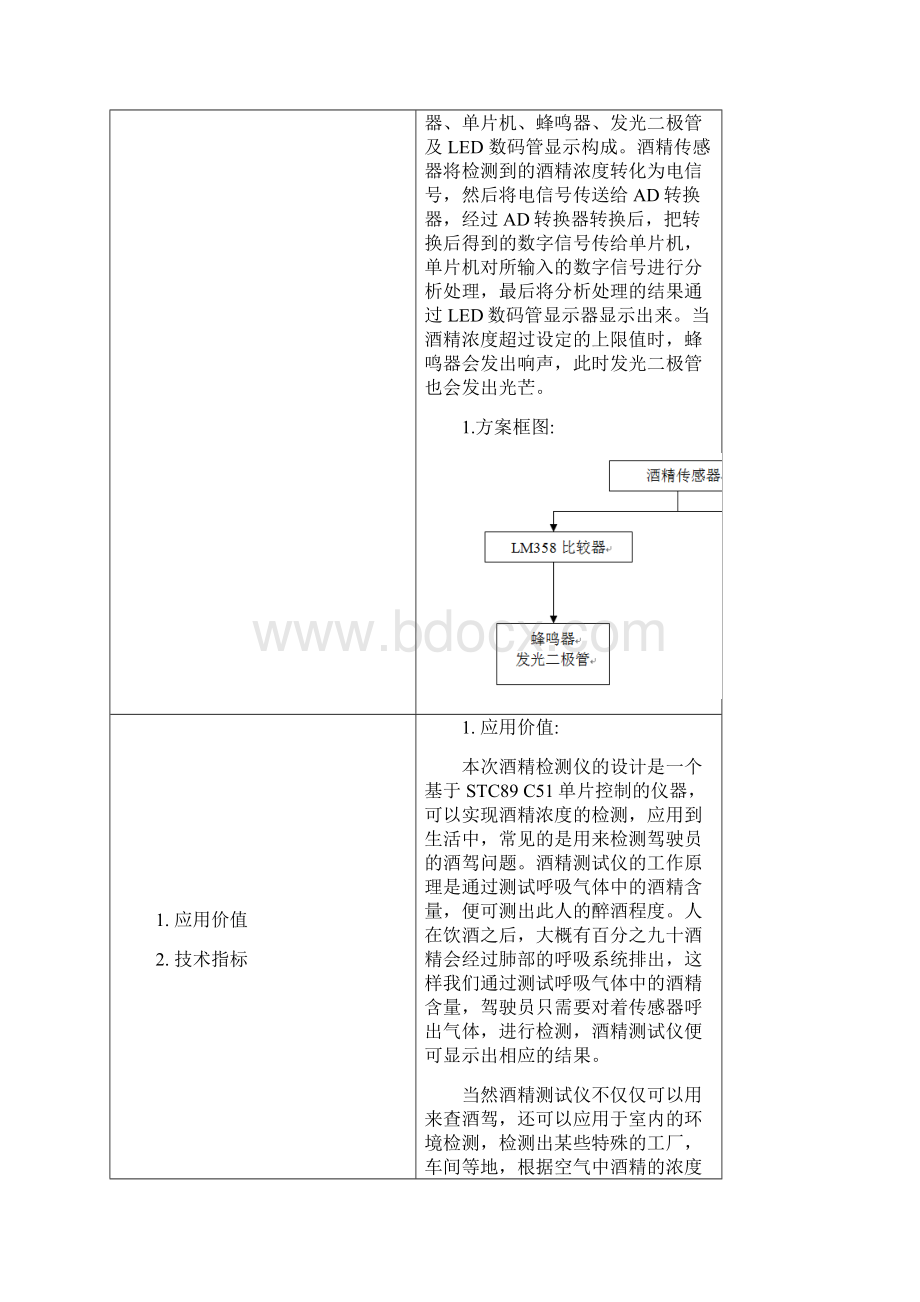 基于qmj3酒精传感器的酒精检测仪资料.docx_第2页