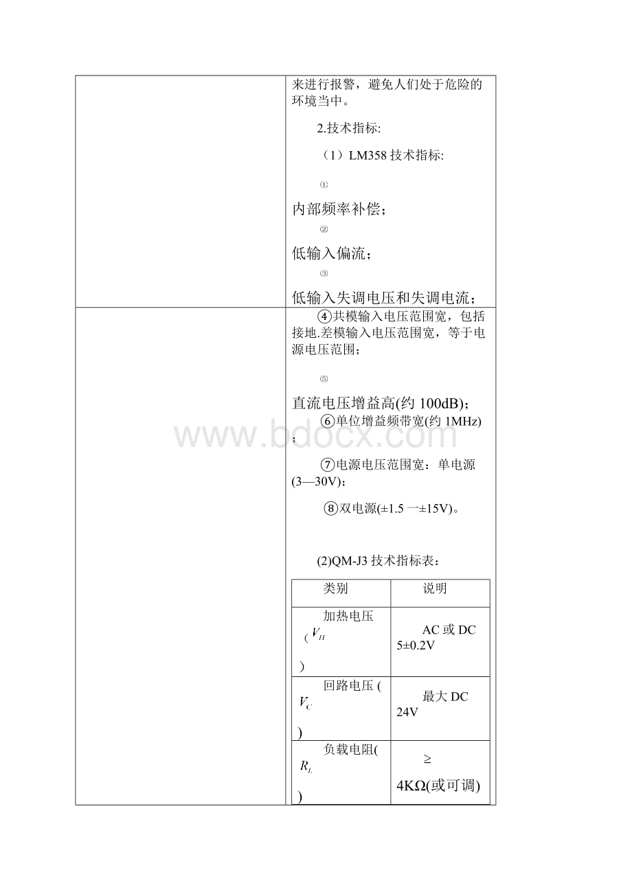 基于qmj3酒精传感器的酒精检测仪资料.docx_第3页