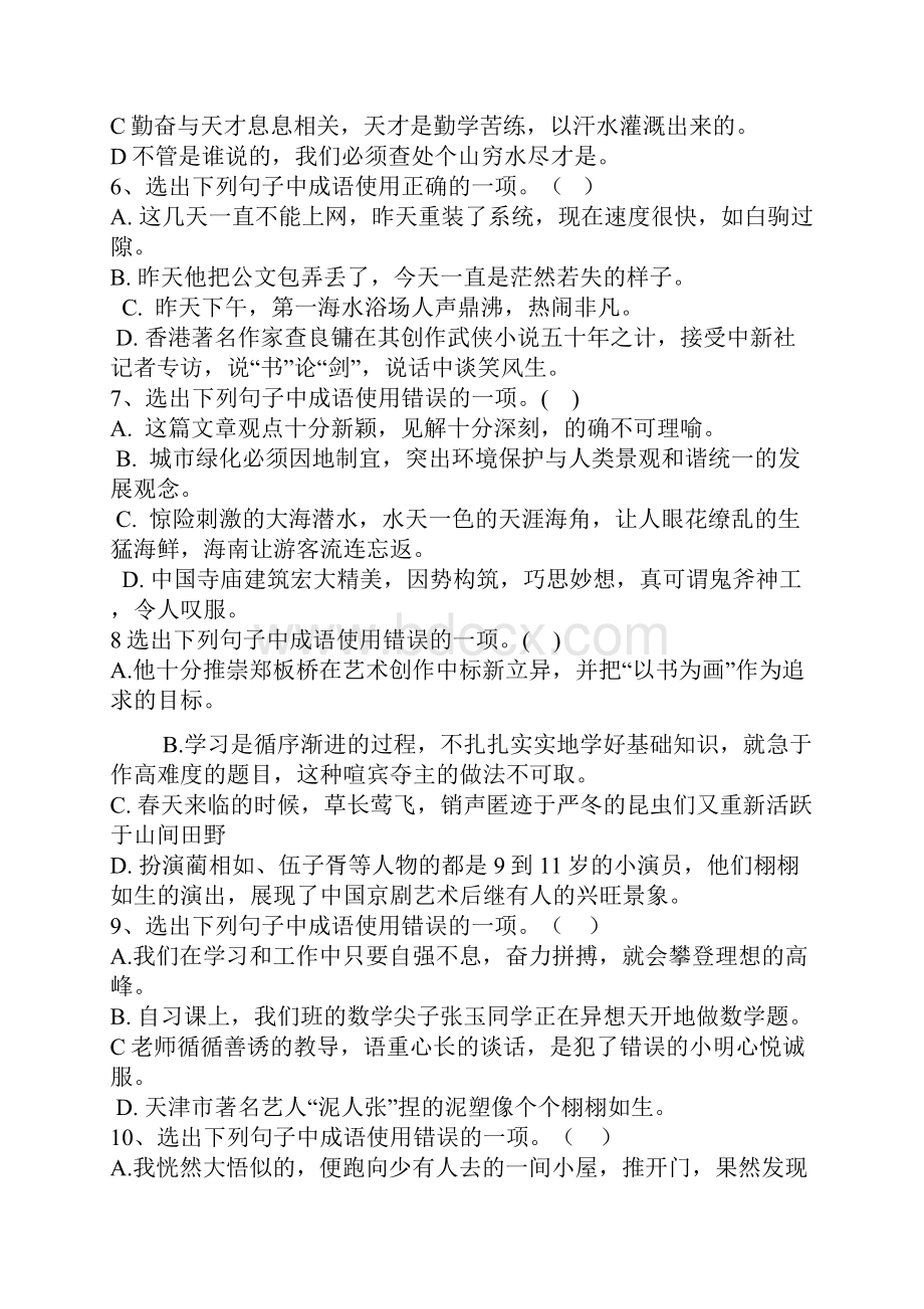 七年级成语练习题答案及成语解释.docx_第2页