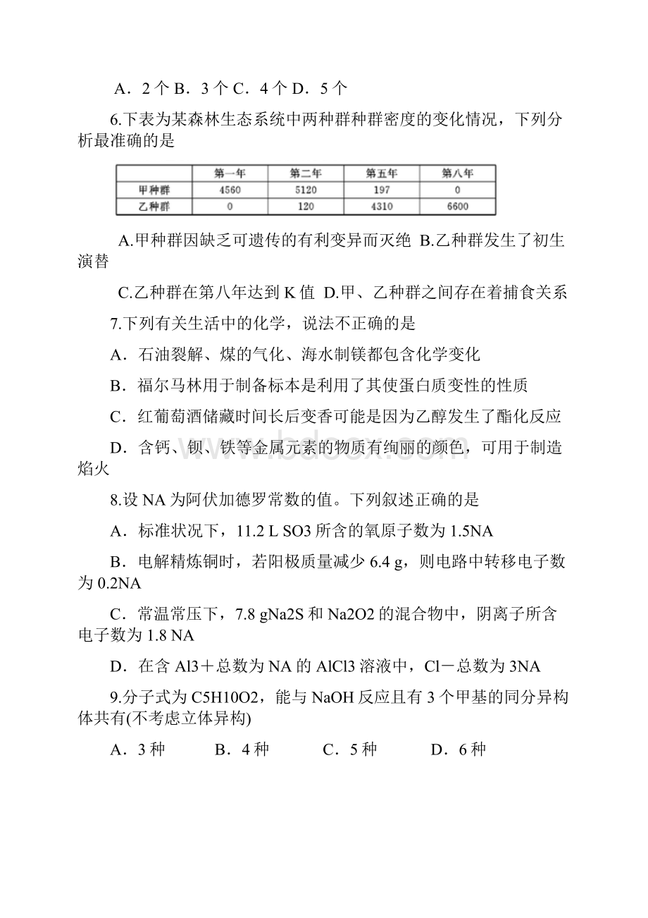 辽宁师大附中届高三高考考前精品卷理科综合试题及答案.docx_第3页