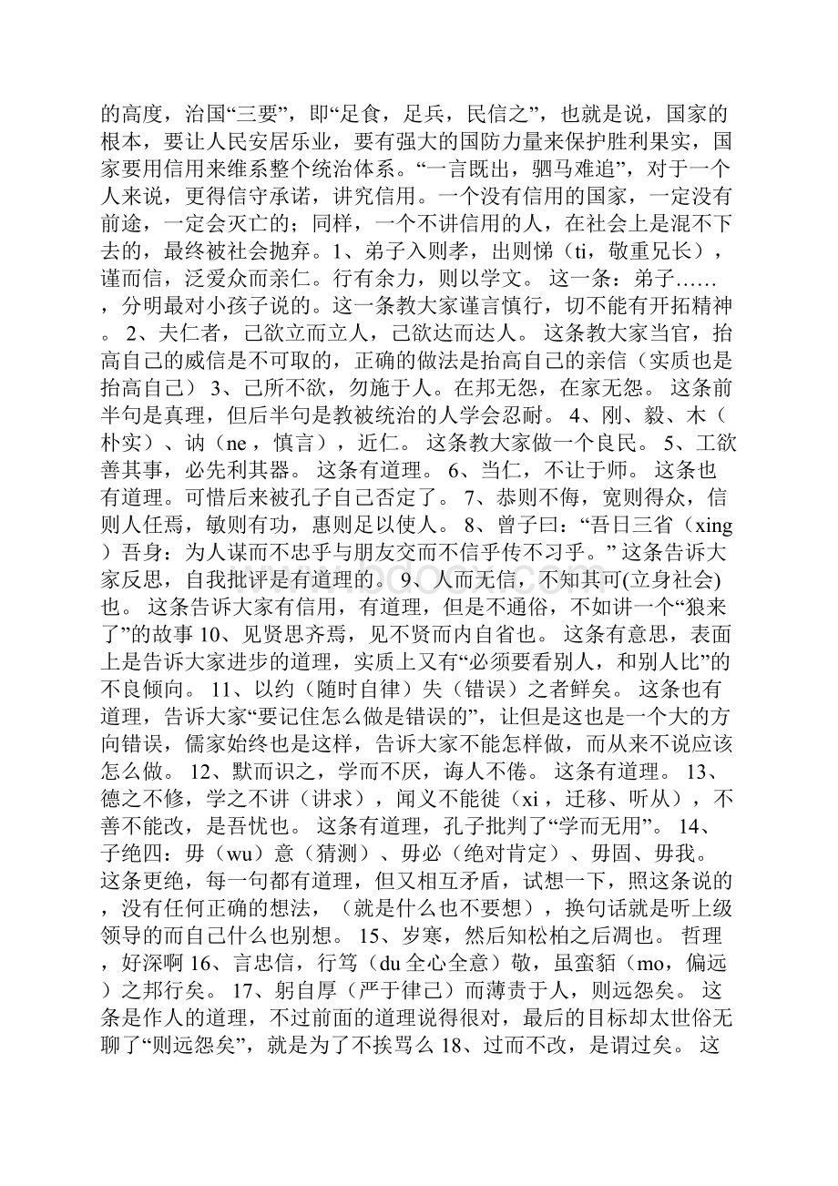 忠孝仁义礼智信.docx_第3页