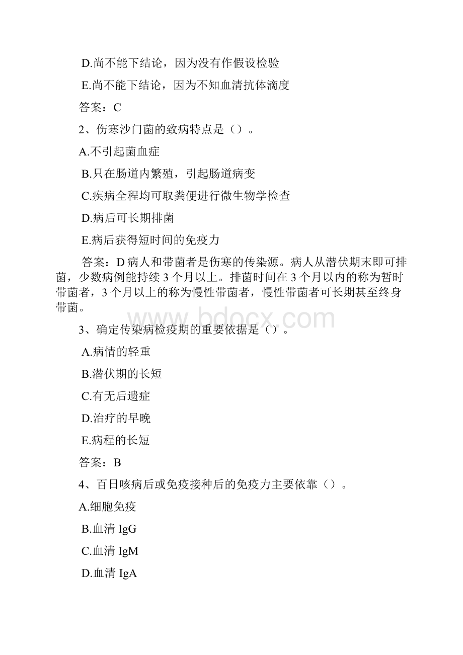 最新疾病控制副高级考试题库附知识点.docx_第2页