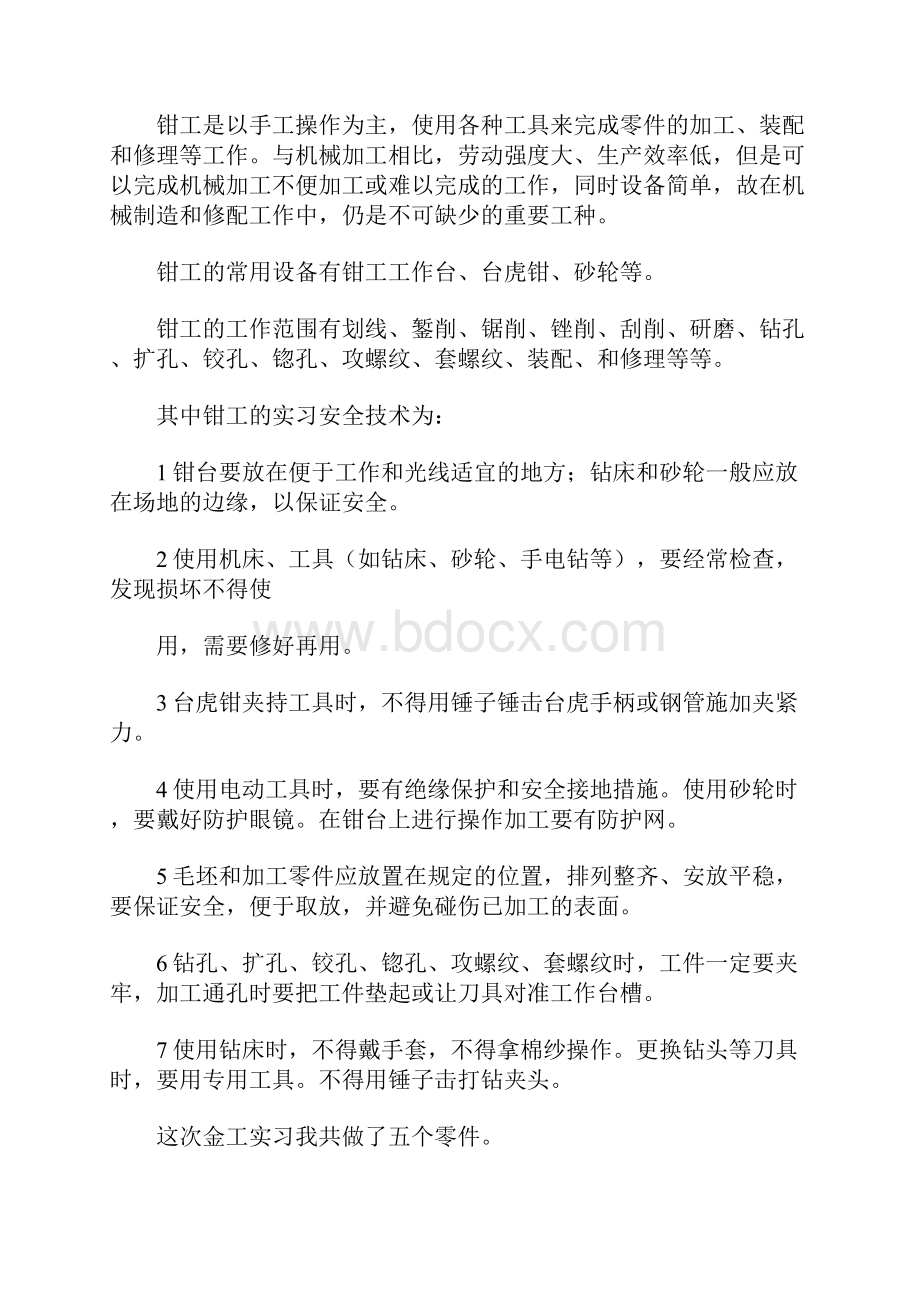 太原理工大学金工实习报告 3300字总结范文.docx_第2页