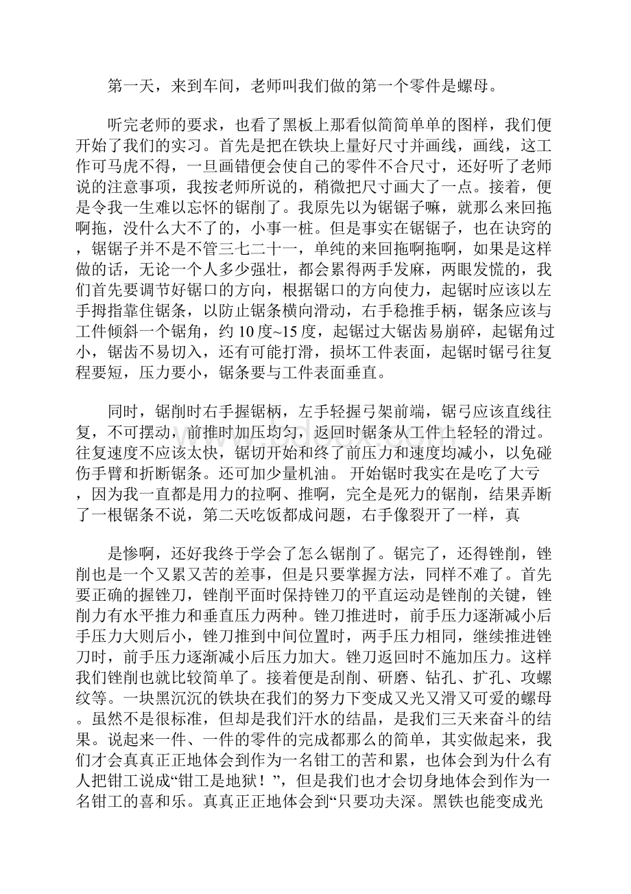 太原理工大学金工实习报告 3300字总结范文.docx_第3页