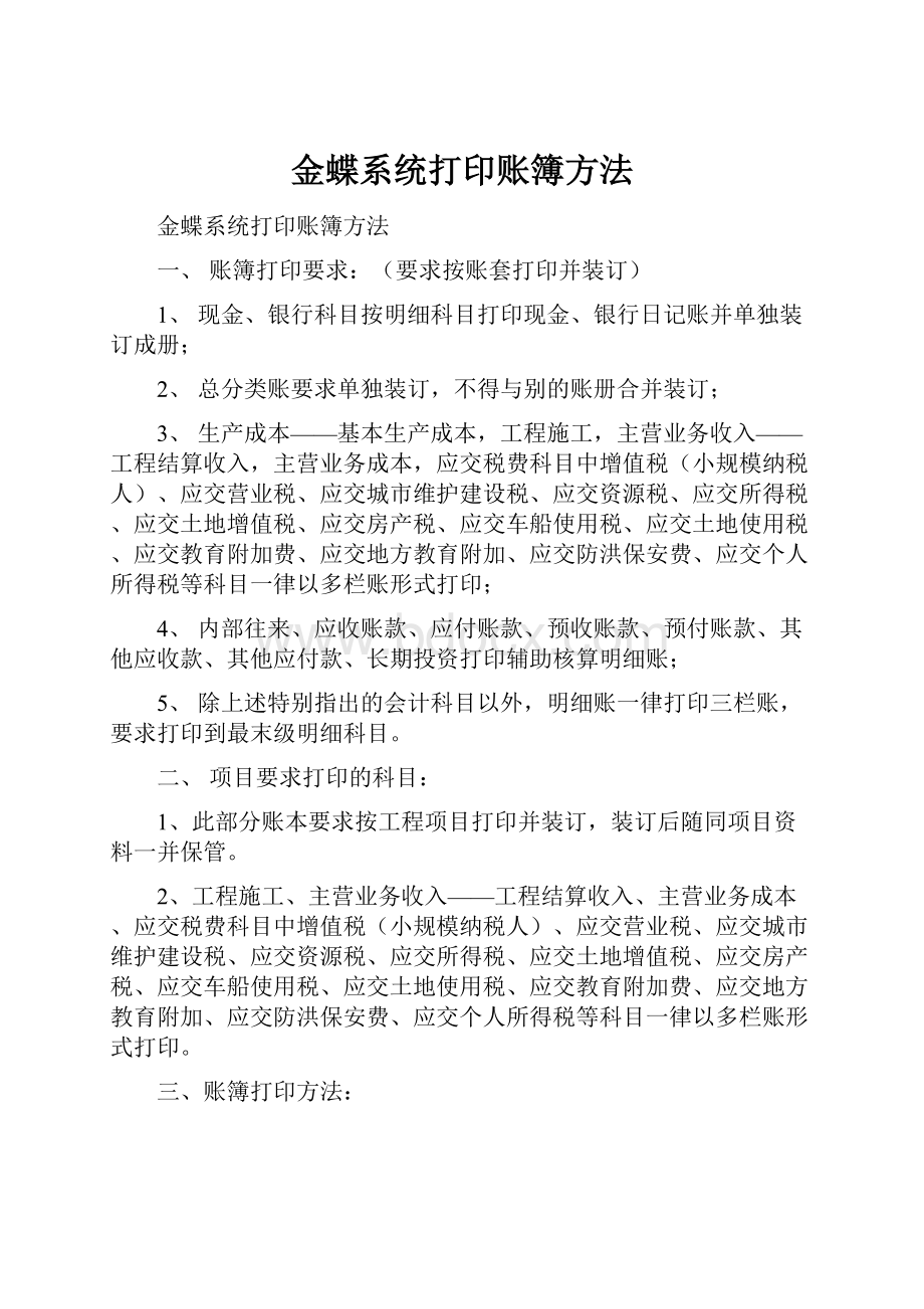 金蝶系统打印账簿方法.docx