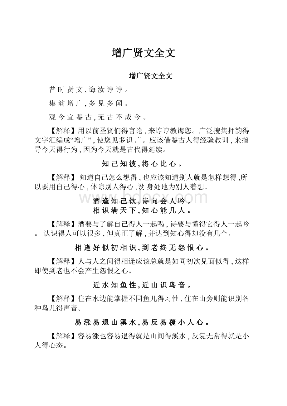 增广贤文全文.docx