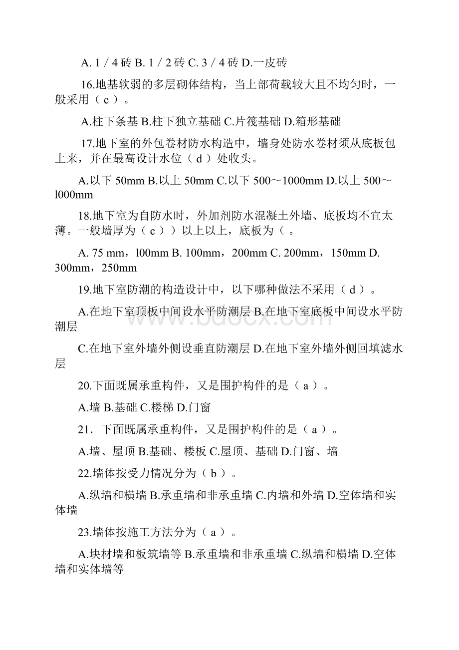 建筑构造复习题.docx_第3页