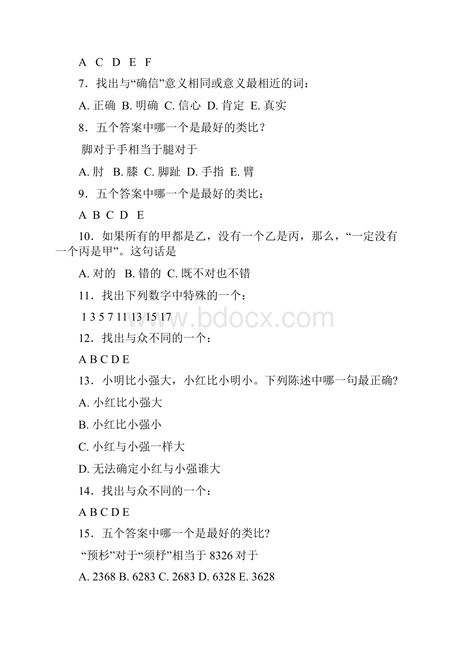 比奈西蒙智力测量量表.docx_第2页