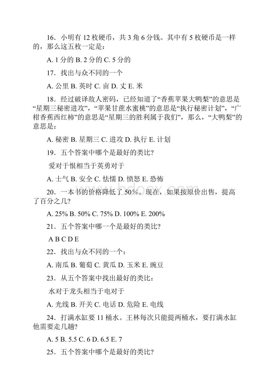 比奈西蒙智力测量量表.docx_第3页