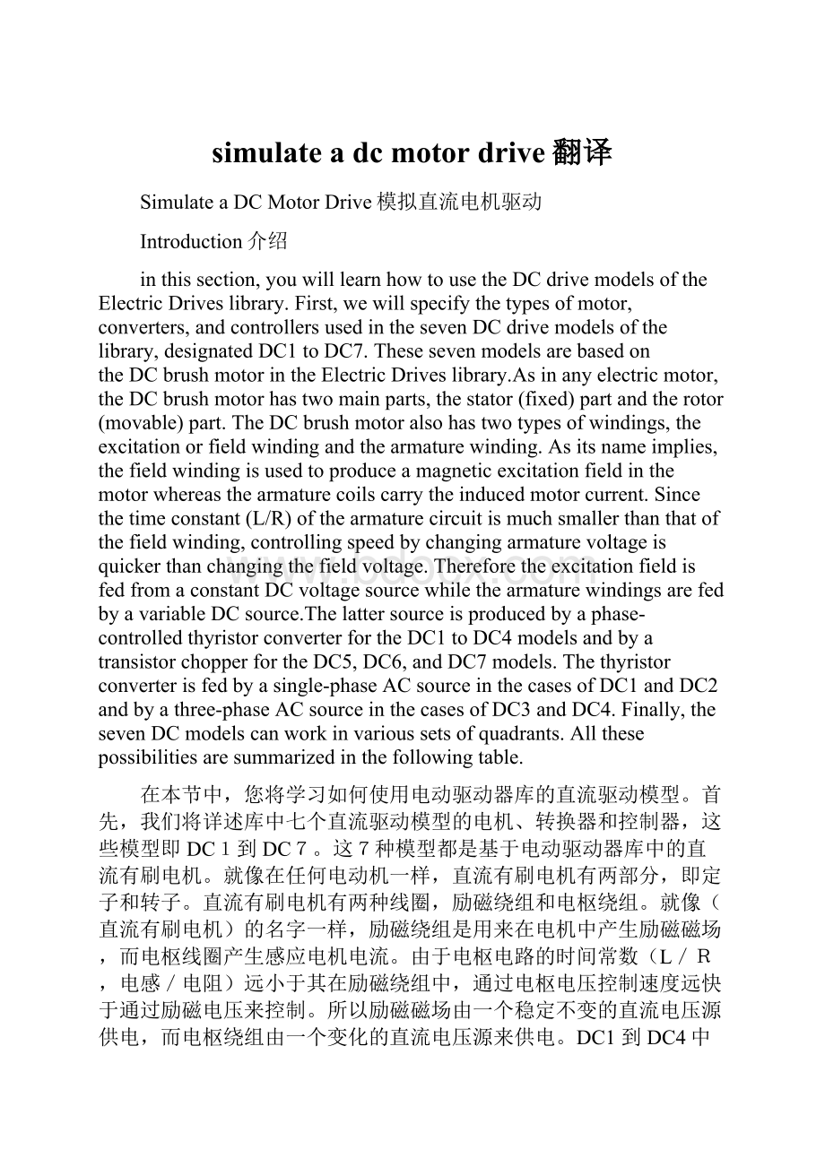 simulate a dc motor drive翻译.docx_第1页