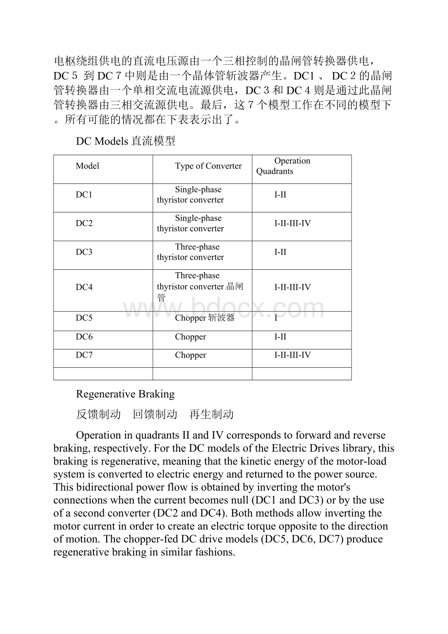 simulate a dc motor drive翻译.docx_第2页