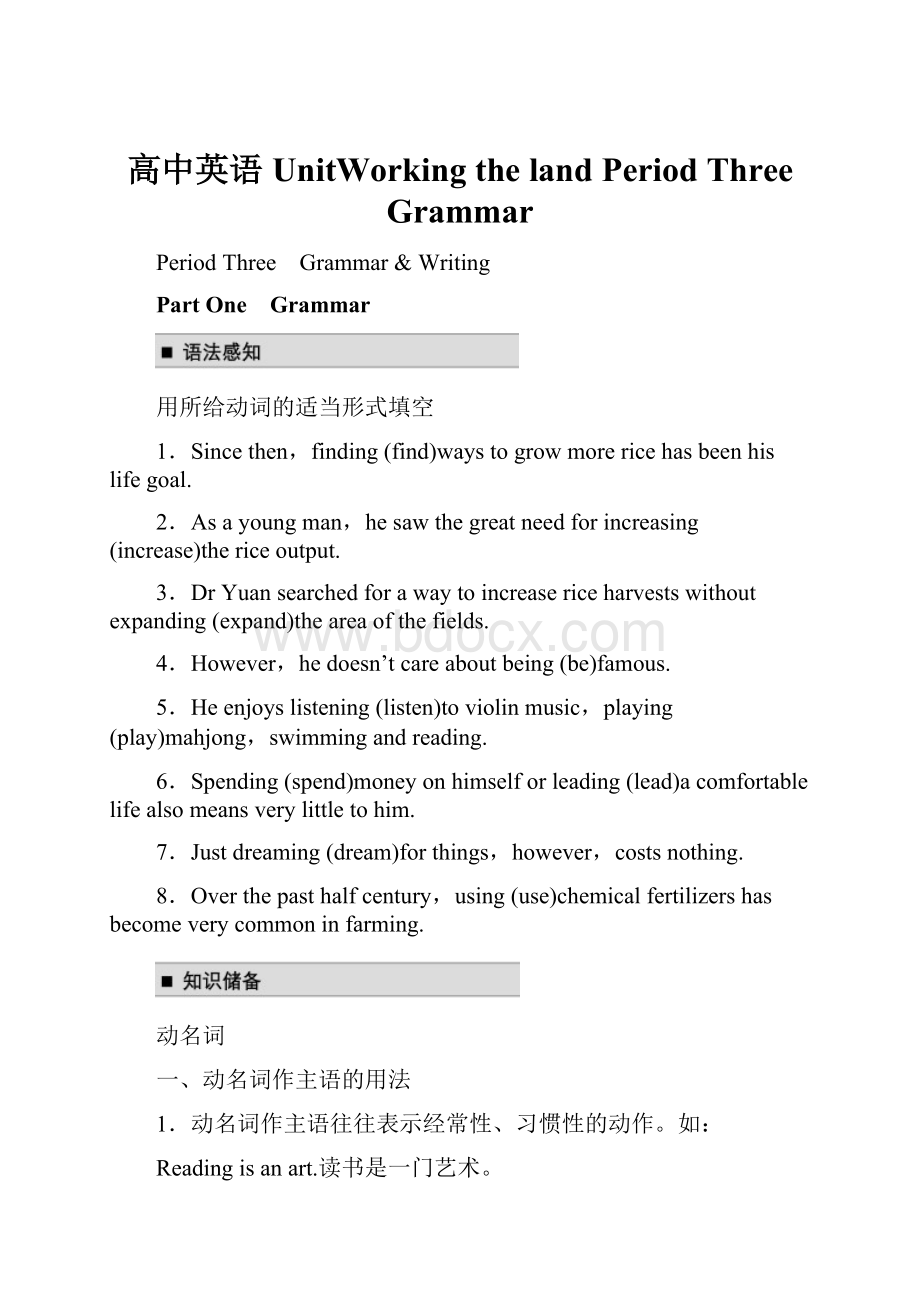 高中英语 UnitWorking the land Period Three Grammar.docx