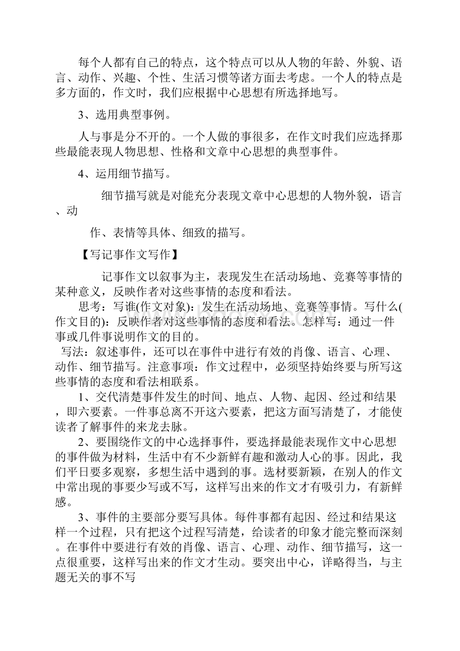 小学作文学习方法归纳.docx_第2页