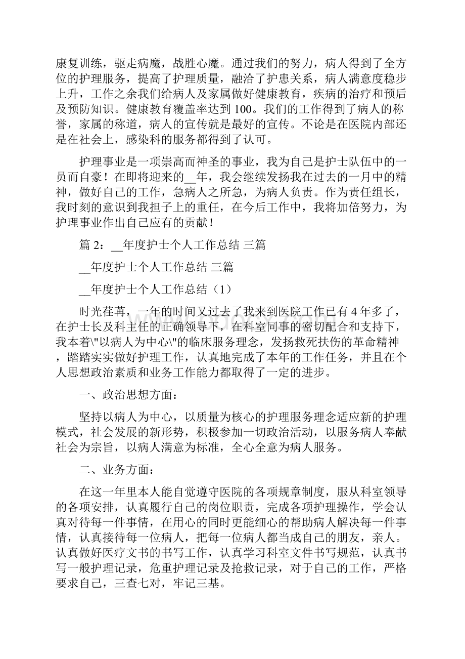 护理组长工作总结共7篇.docx_第2页