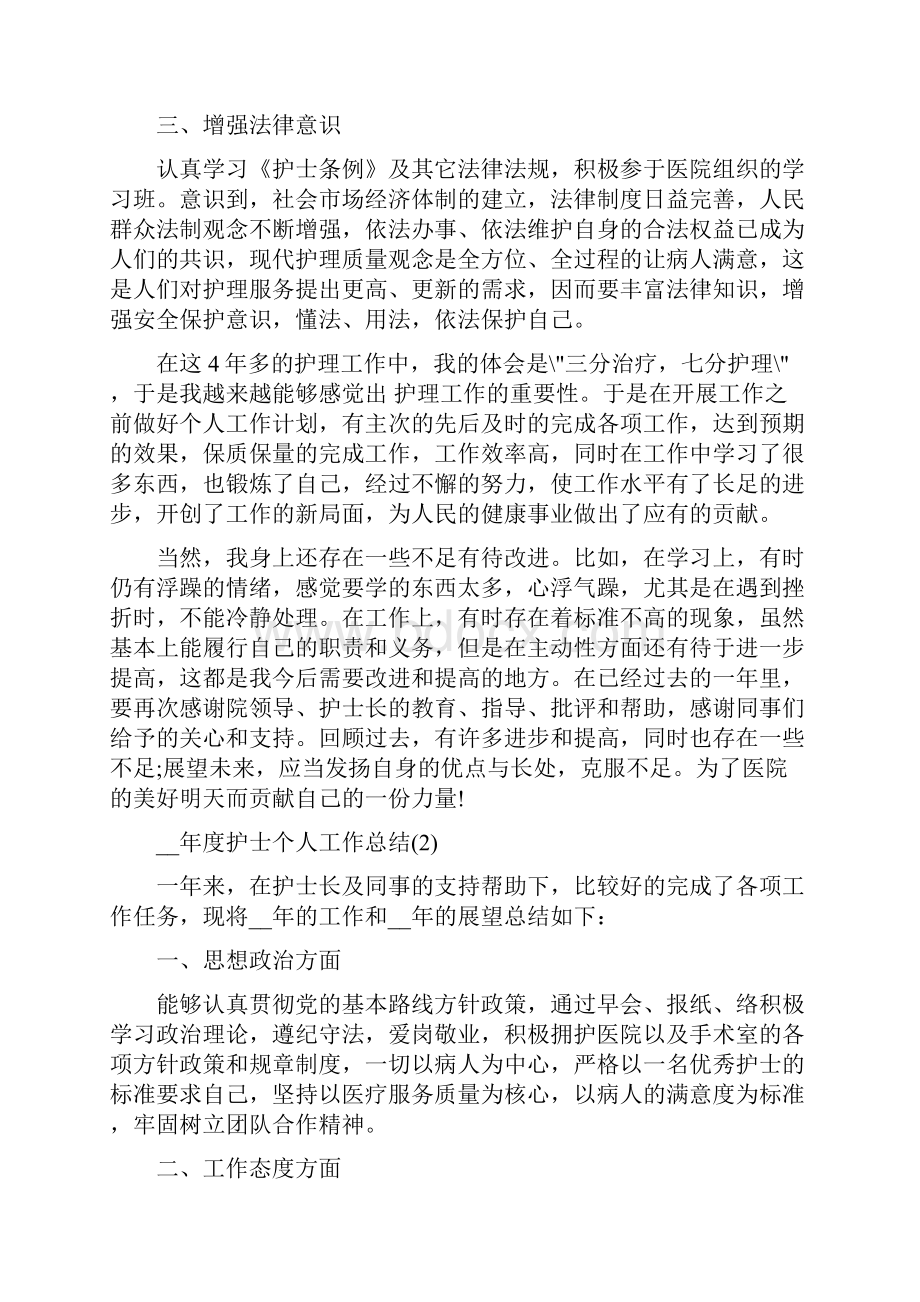 护理组长工作总结共7篇.docx_第3页