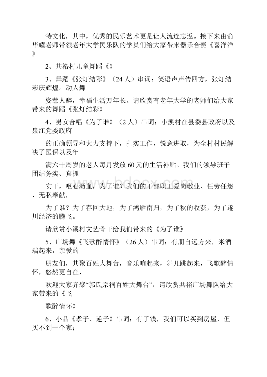 雷雨演出串词.docx_第3页