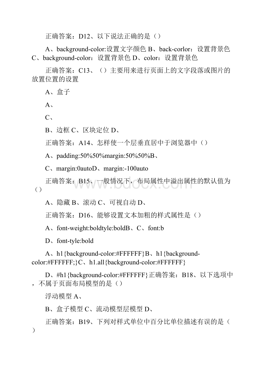 css笔试附答案.docx_第3页