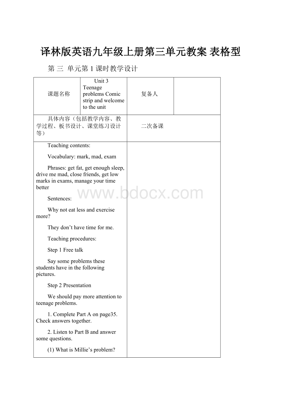 译林版英语九年级上册第三单元教案 表格型.docx_第1页