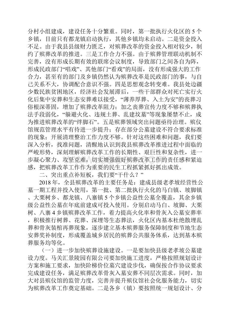 在全县殡葬改革工作推进电视电话会议上的讲话.docx_第2页