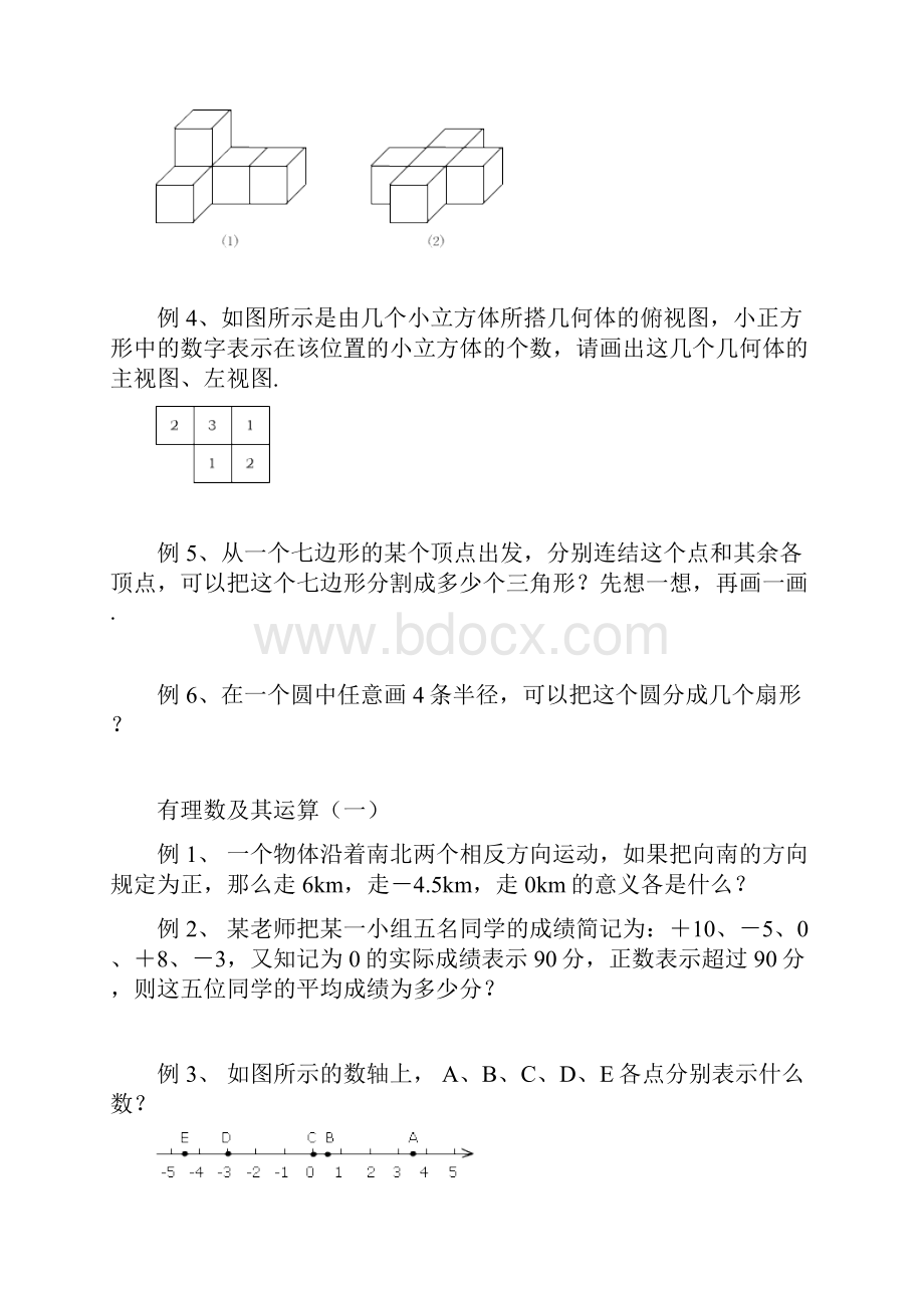 黄冈中学七年级初一数学期末总复习总结千锤百炼习题北师大版.docx_第3页