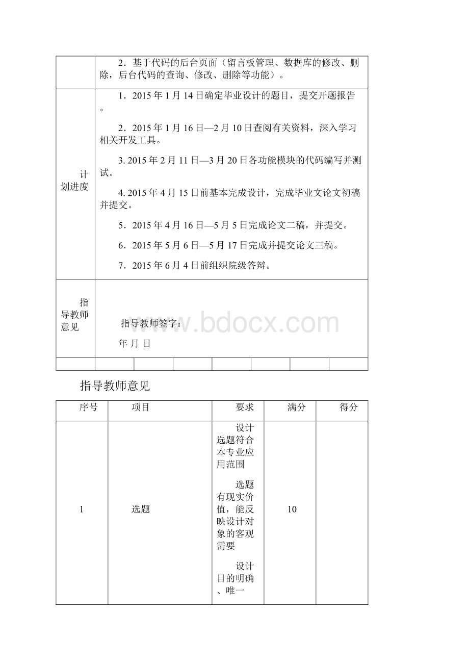 阿狸空间网站的设计与制作个人网站本科毕业设计论文.docx_第2页