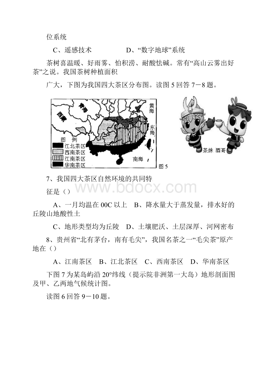 贵州省黔南州高二地理下学期期末考试试题.docx_第3页