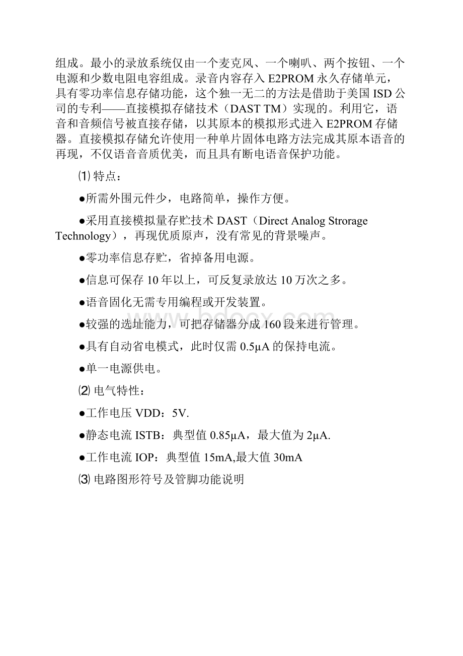 公共汽车智能语音报站系统.docx_第2页