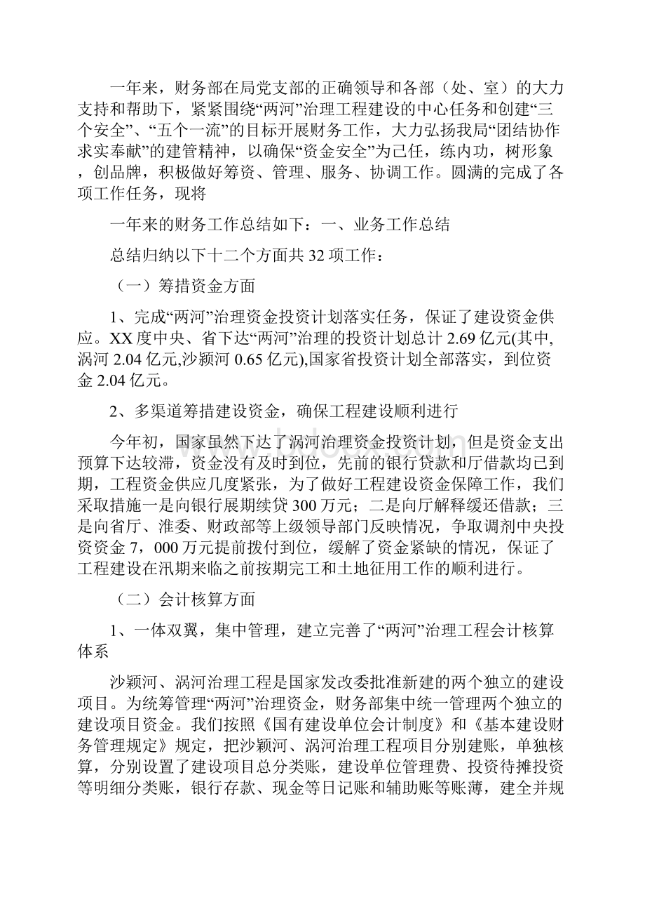 工程财务工作总结多篇范文与工程质量安全工作总结汇编doc.docx_第3页