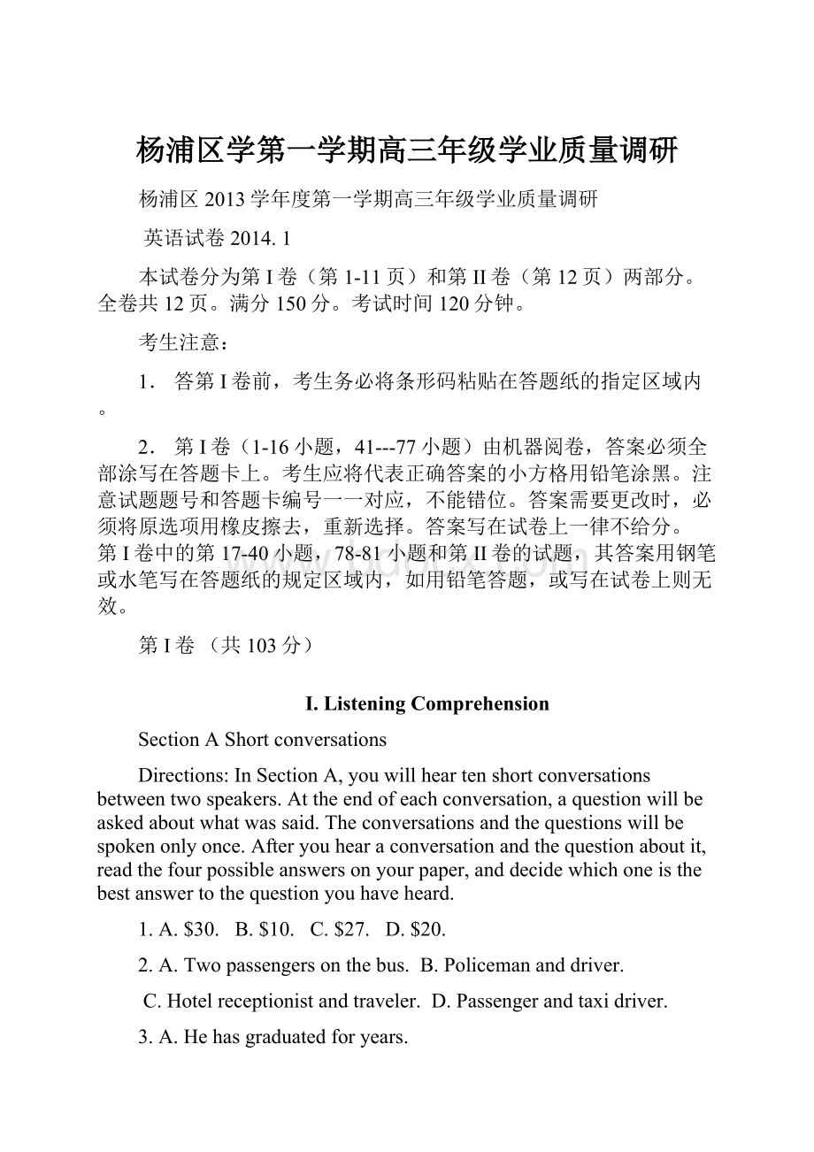 杨浦区学第一学期高三年级学业质量调研.docx