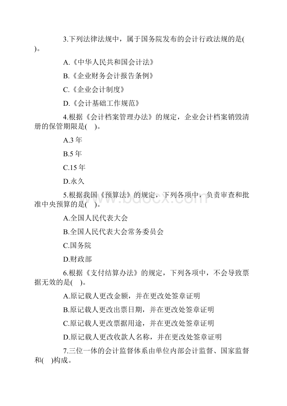 20XX江西会计从业资格考试《财经法规》考前全真模拟试题二doc.docx_第2页