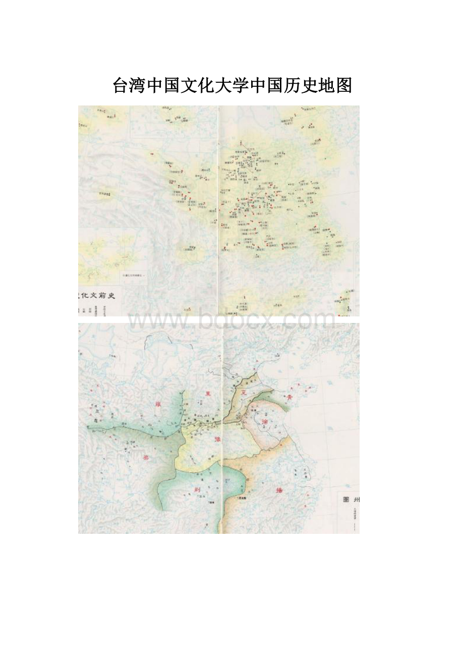 台湾中国文化大学中国历史地图.docx