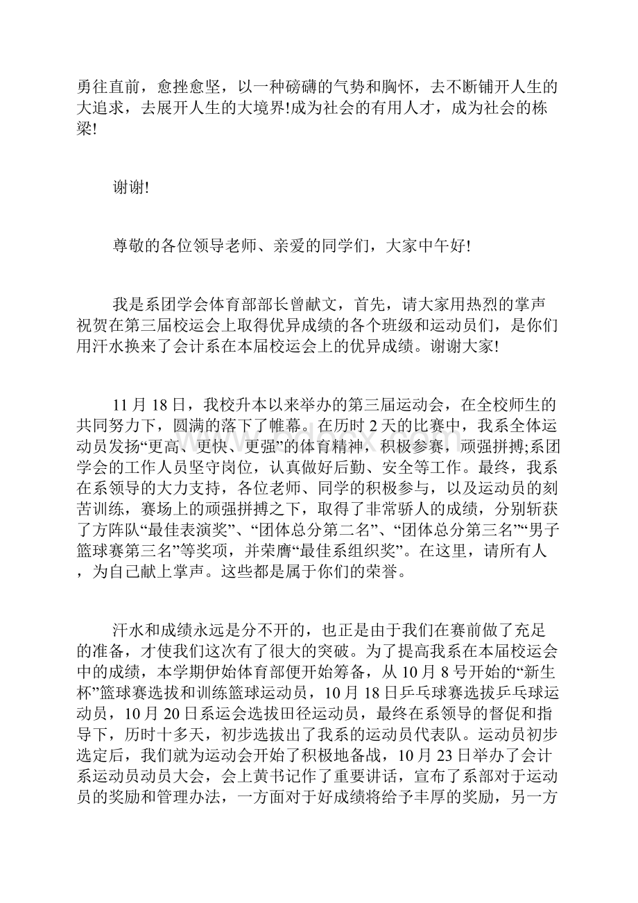 运动会致辞合集范文.docx_第2页