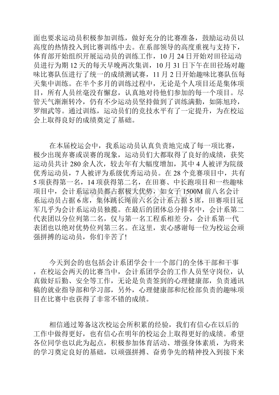 运动会致辞合集范文.docx_第3页