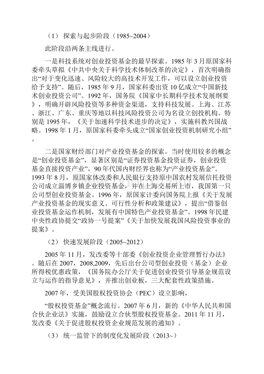 科目三《私募股权投资基金含创业投资基金基础知识》必考点汇编.docx_第3页