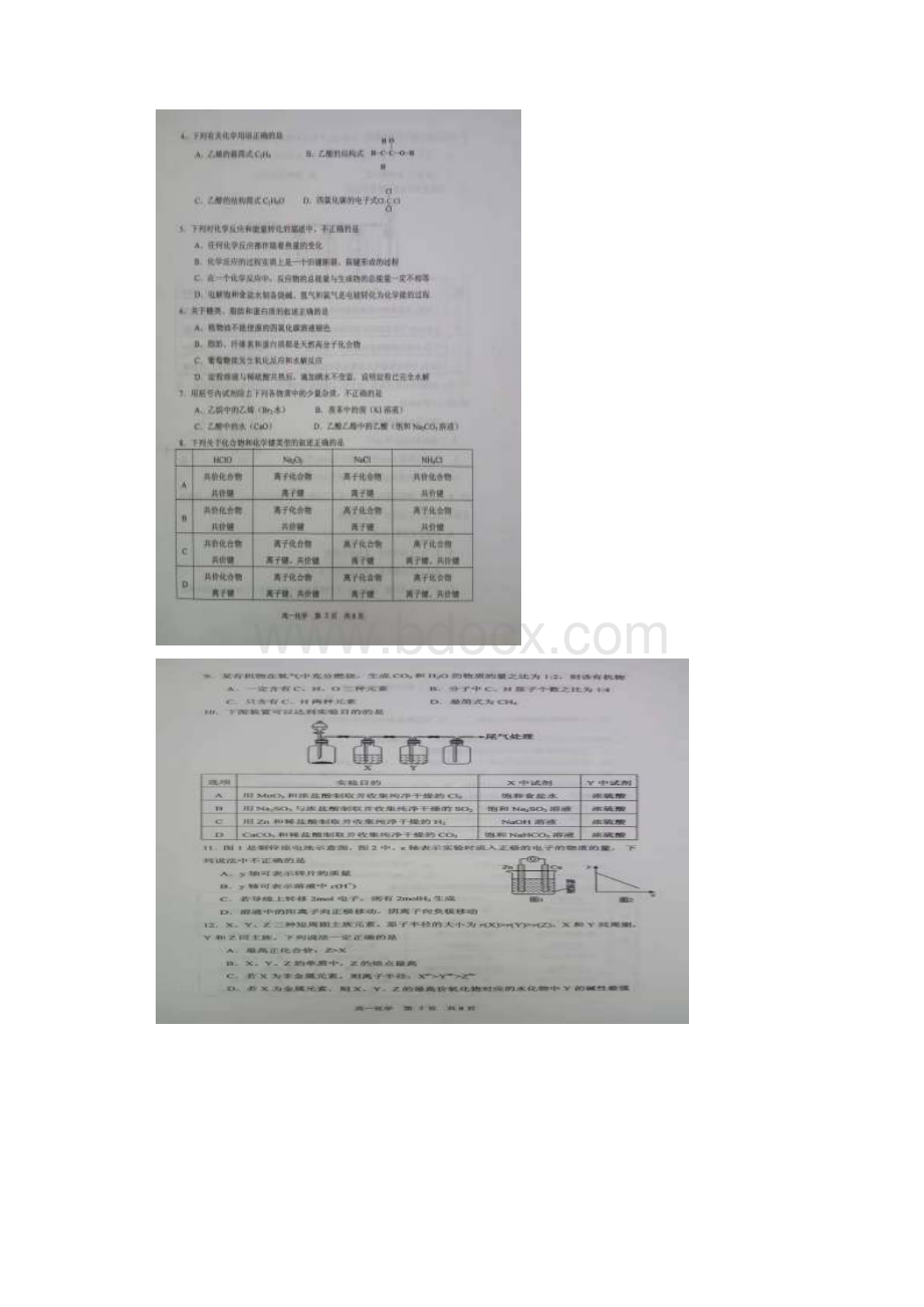 学年山东省烟台市高一下学期期末考试化学试题扫描版含答案.docx_第2页