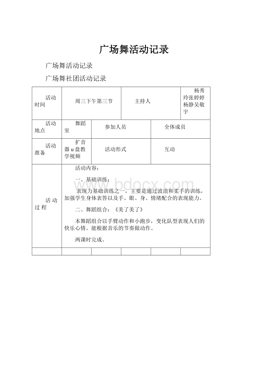 广场舞活动记录.docx