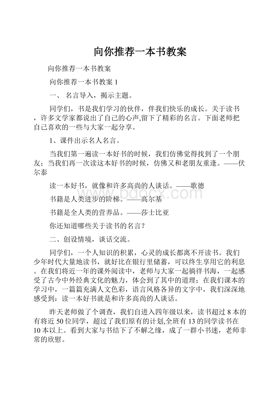 向你推荐一本书教案.docx_第1页