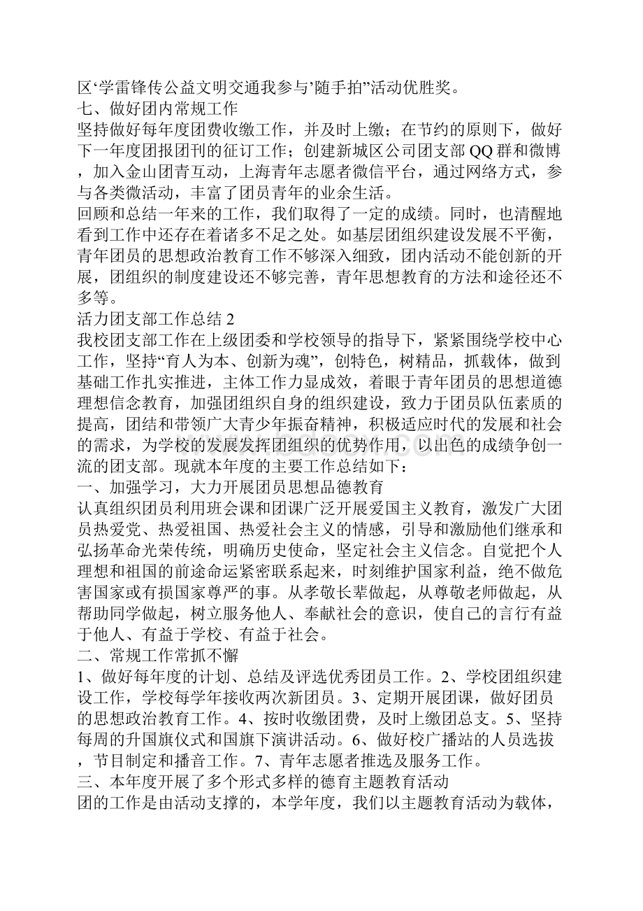 活力团支部工作总结范文五篇.docx_第3页