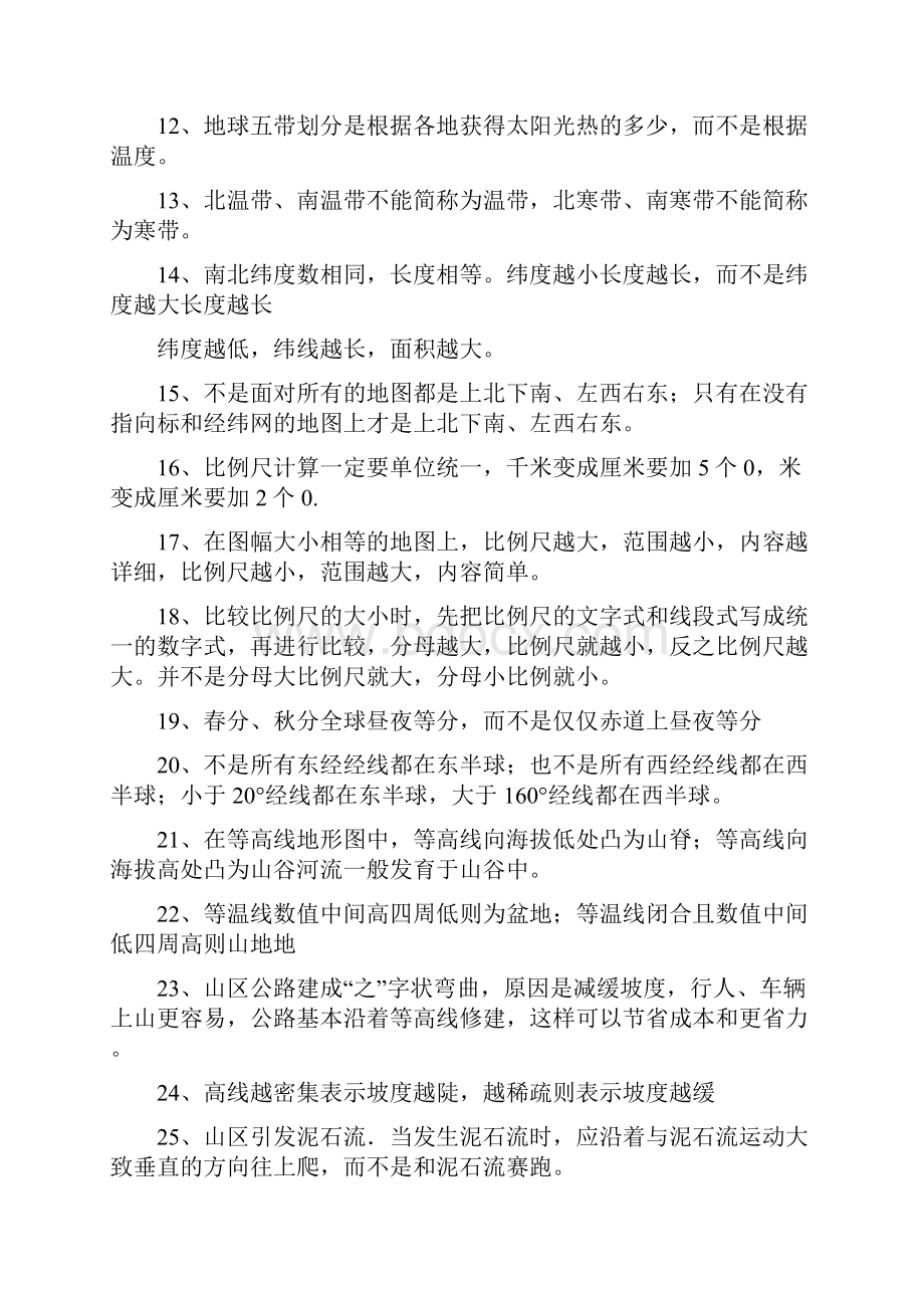 初一上册地理知识易错点大全及初中地理必考113道简答题精彩汇总.docx_第2页