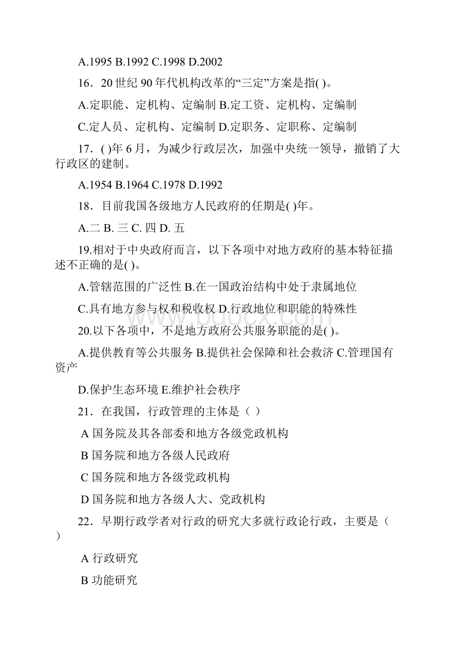 地方政府学末复习题.docx_第3页