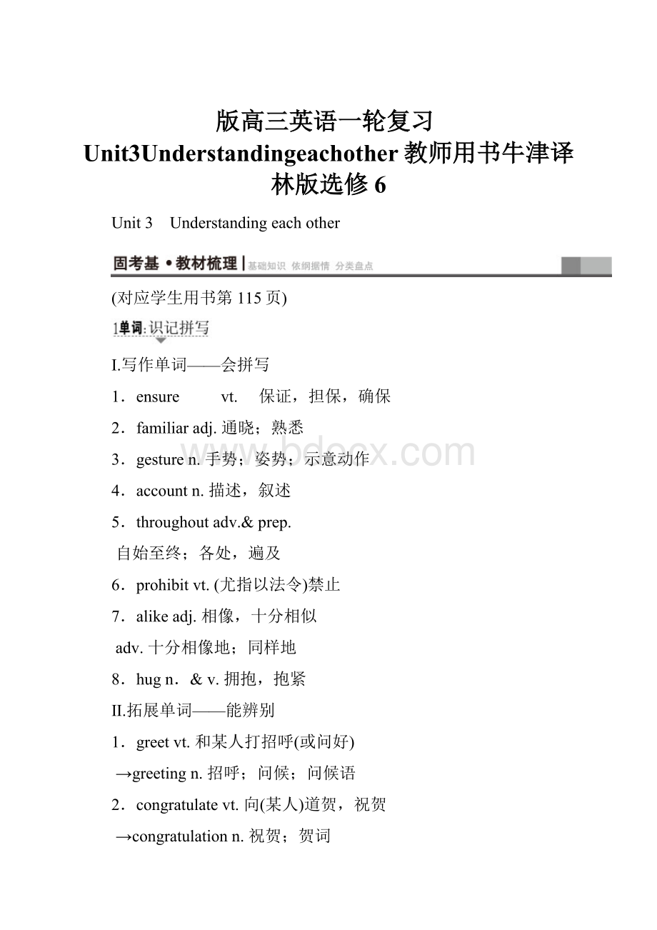 版高三英语一轮复习Unit3Understandingeachother教师用书牛津译林版选修6.docx