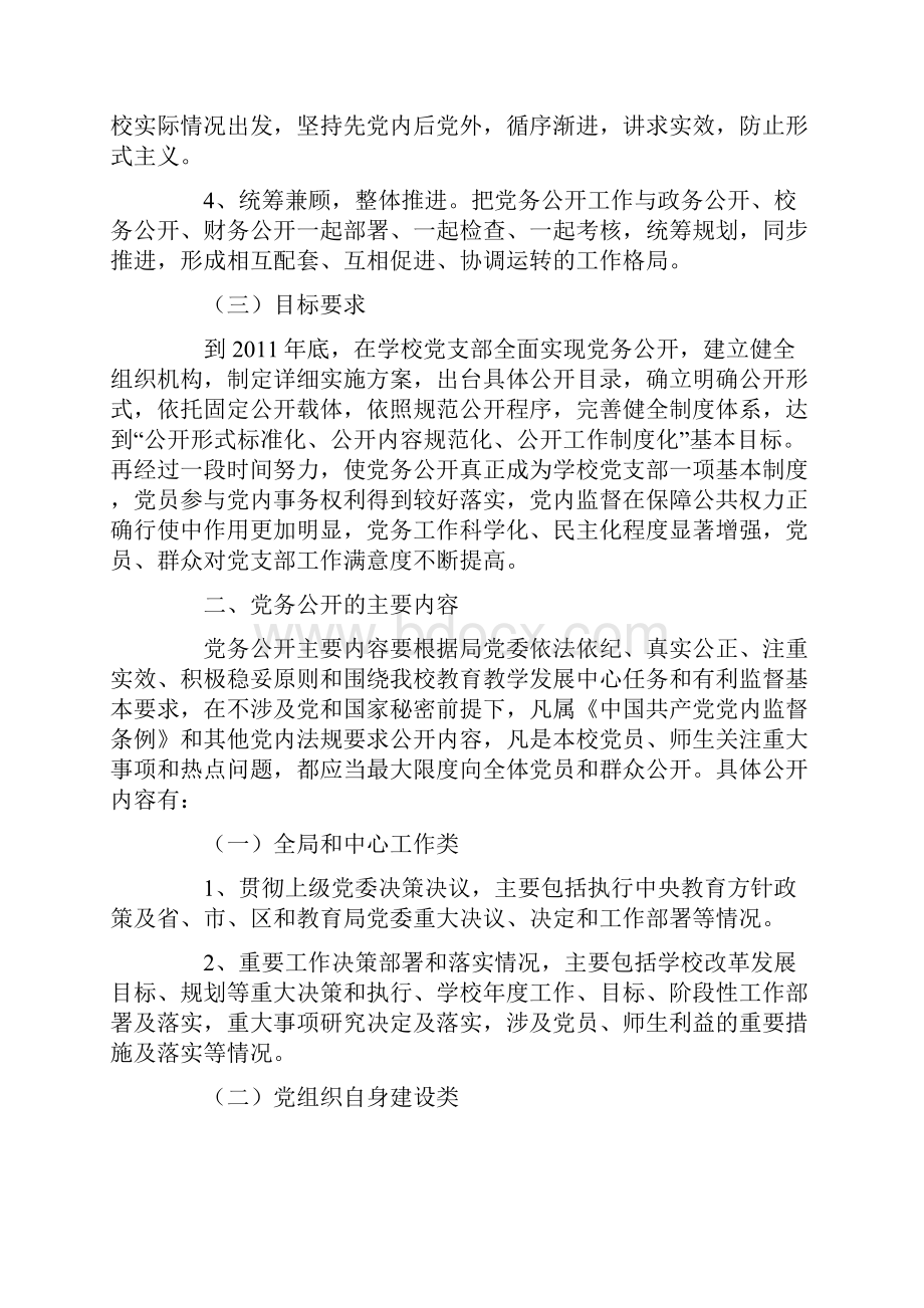 学校党支部范文之小学党务公开工作实施方案.docx_第2页