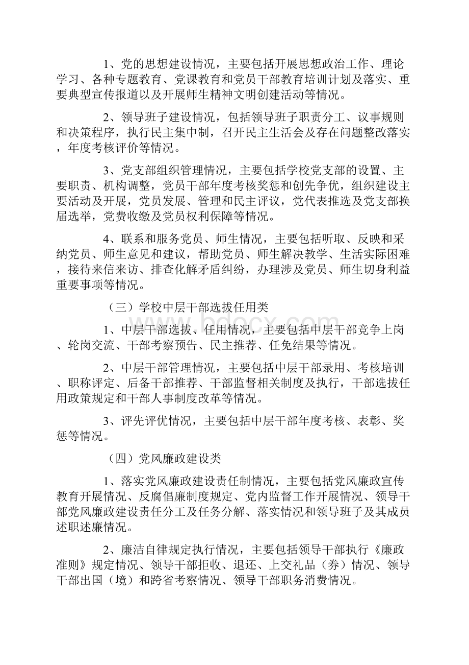 学校党支部范文之小学党务公开工作实施方案.docx_第3页