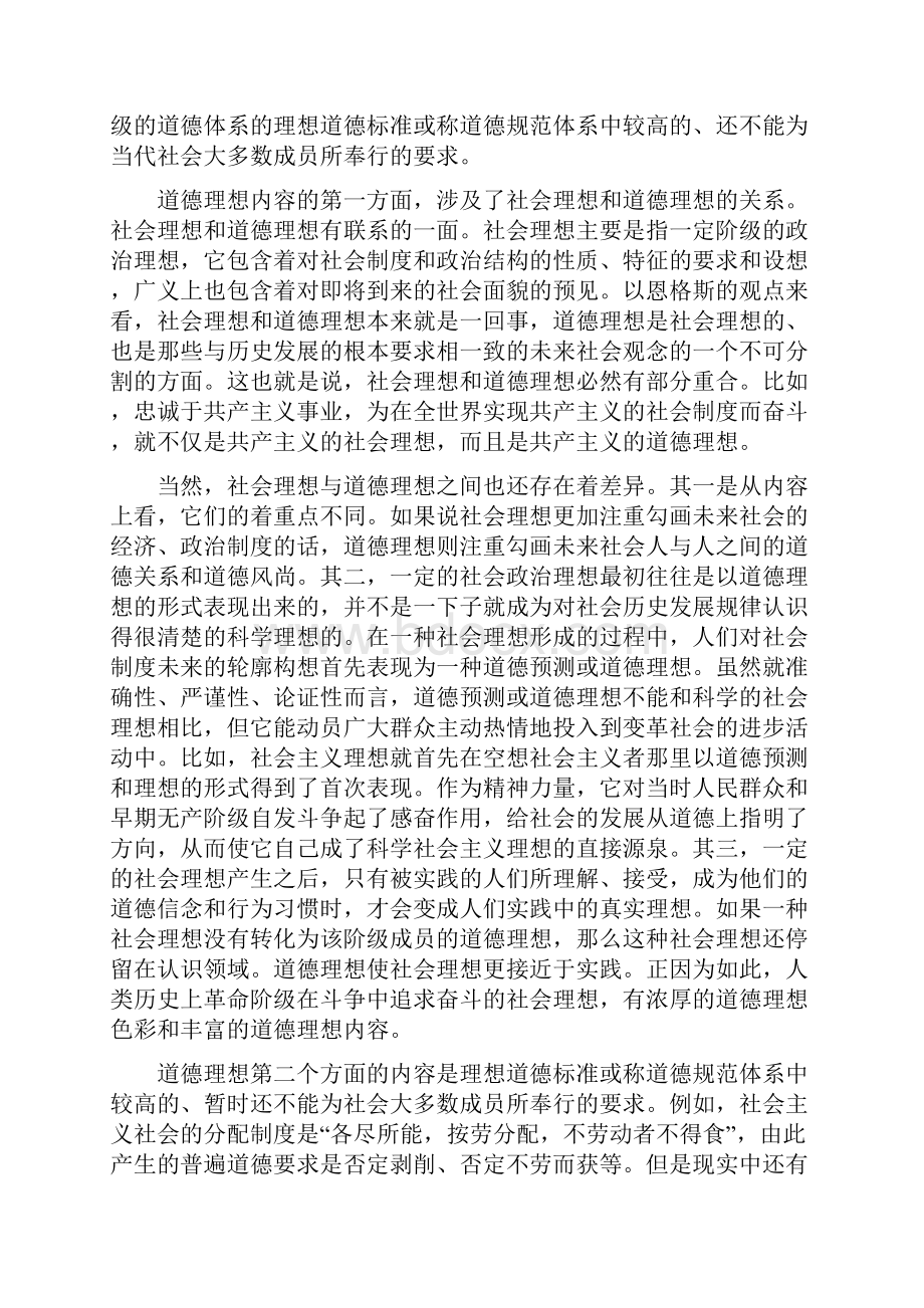 省级联考Word版黑龙江省届普通高等学校招生全国统一考试仿真模拟五语文试题.docx_第2页