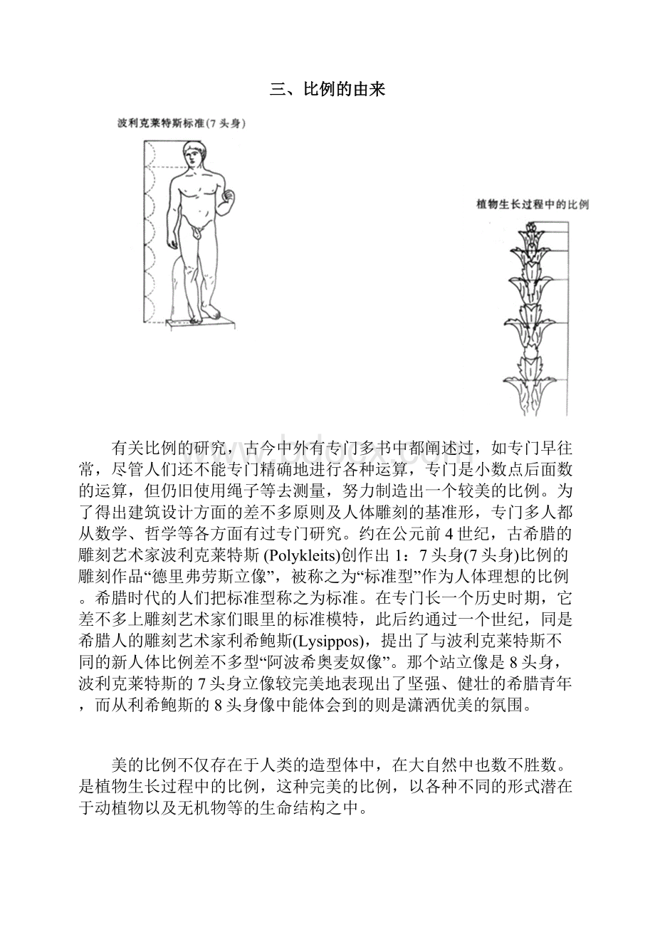 32服装设计与比例.docx_第3页