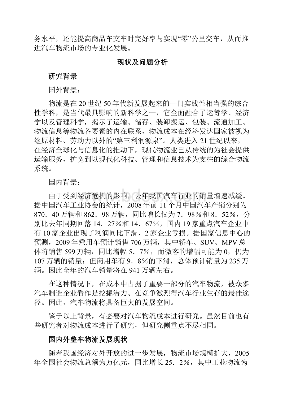 整车物流运输规划方案.docx_第2页