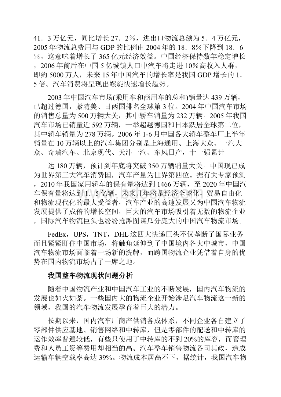 整车物流运输规划方案.docx_第3页