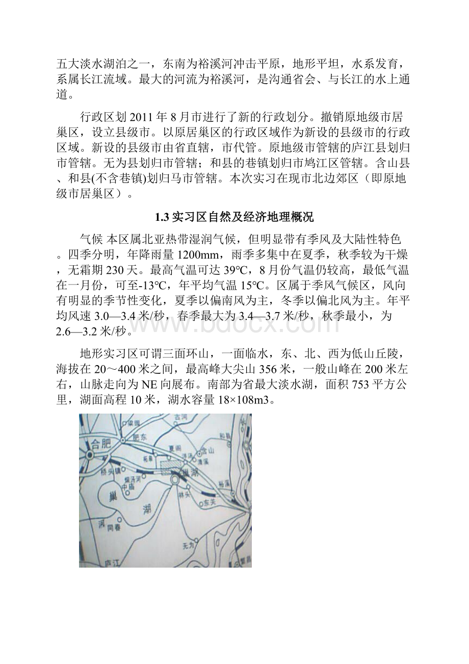 巢湖地质填图实习报告材料.docx_第3页