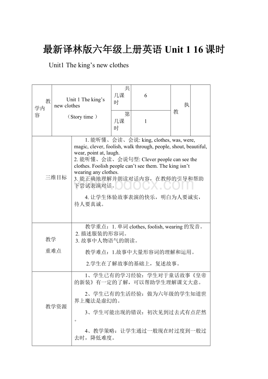 最新译林版六年级上册英语Unit 1 16课时.docx