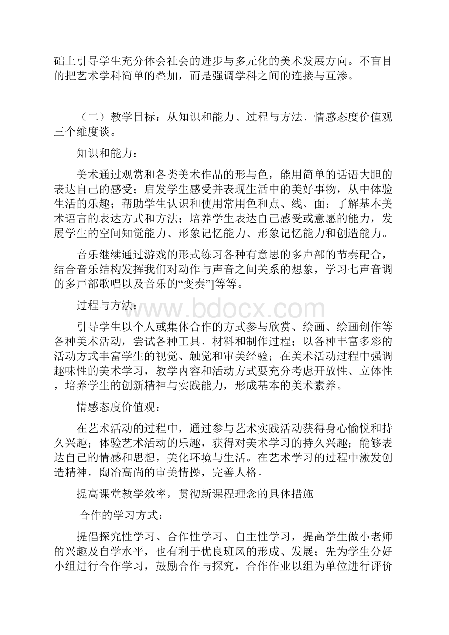 教科版小学艺术五年级上册全册教案音乐.docx_第2页